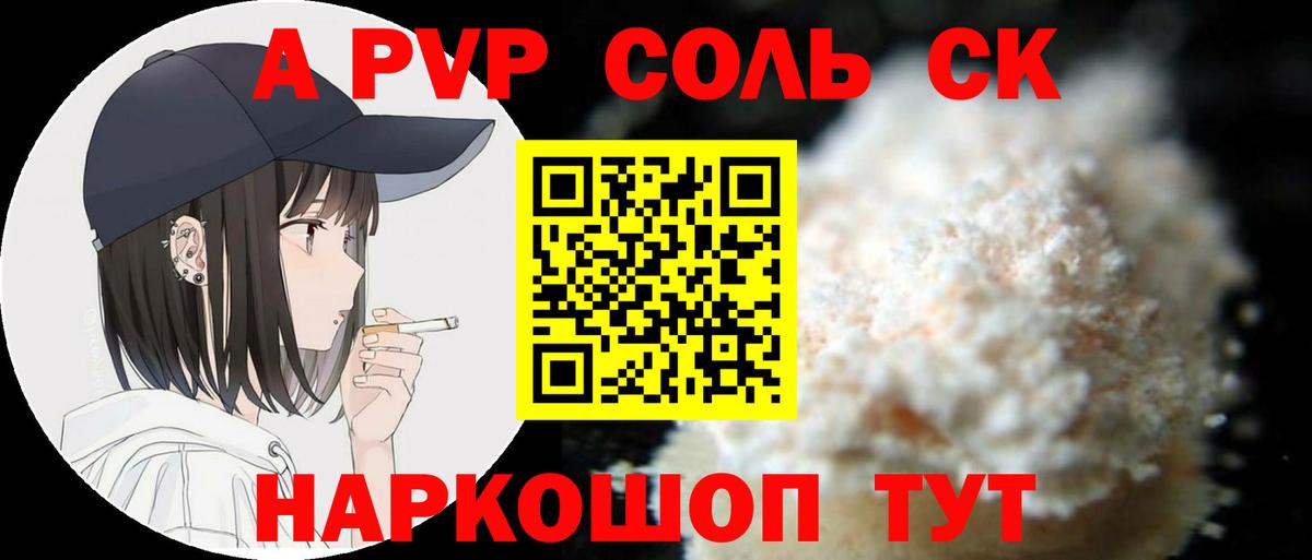 Alpha PVP  Вход с VPN  дарнет шоп  Конаково  Альфа ПВП мука  Alfa_PVP крисы CK  A-PVP крисы CK 