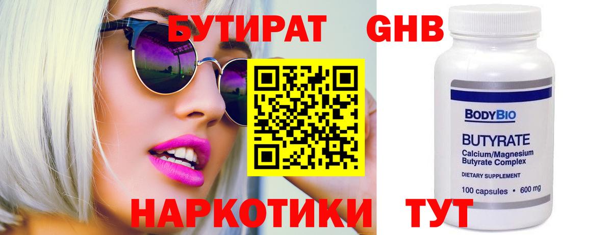 БУТИРАТ BDO Конаково