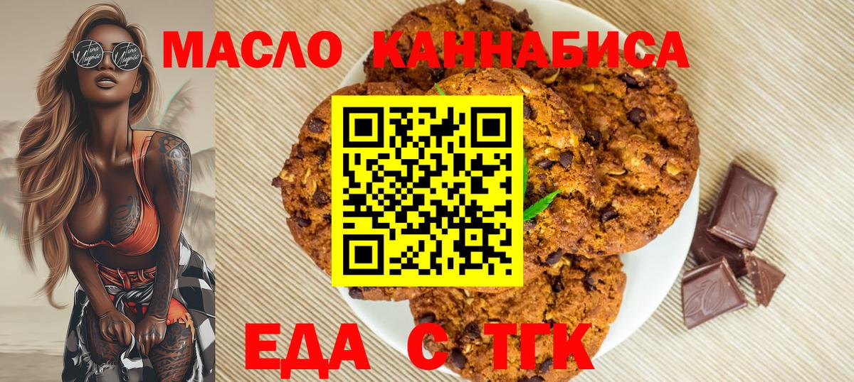 Печенье с ТГК конопля Конаково
