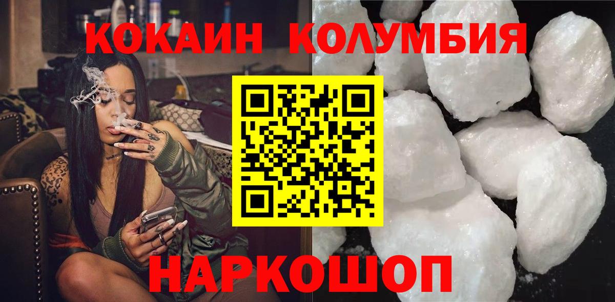 COCAIN Колумбийский Конаково