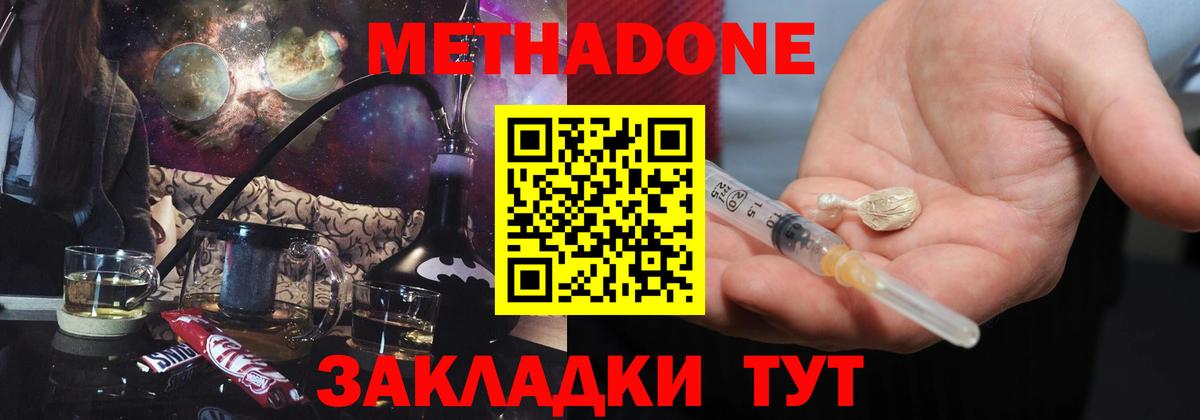 Конаково  МЕТАДОН белоснежный  Метадон methadone  Вход с VPN 