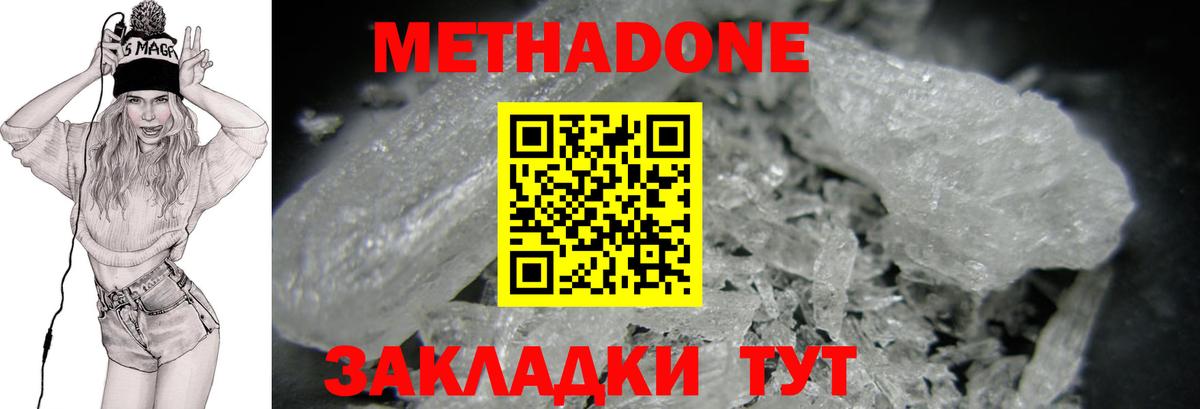 Метадон белоснежный Конаково