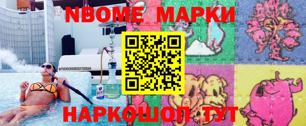 Марки NBOMe 1,5мг  Вход с VPN  Марки NBOMe 1,5мг  Конаково 