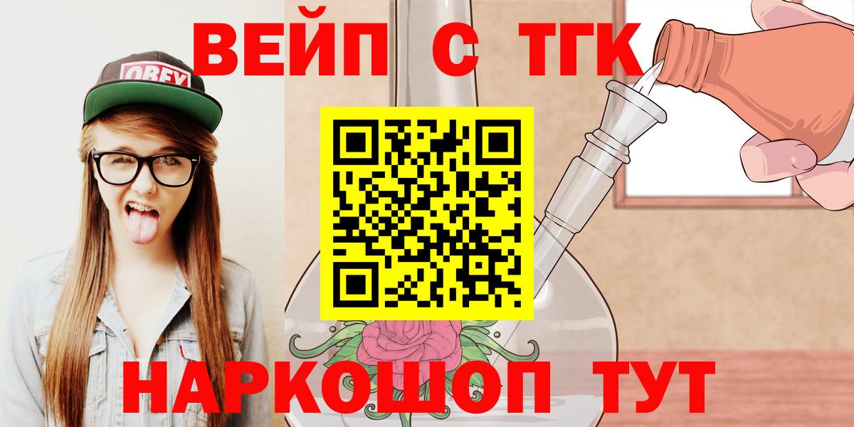 Конаково  ТГК вейп с тгк  Вход с VPN 