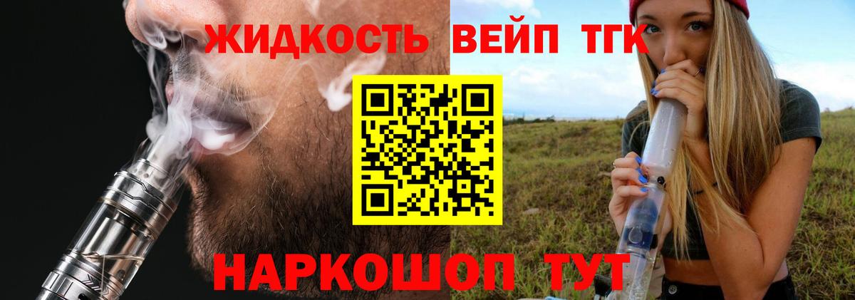 ТГК THC oil Конаково